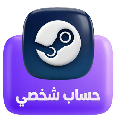 العاب ستيم حساب شخصي