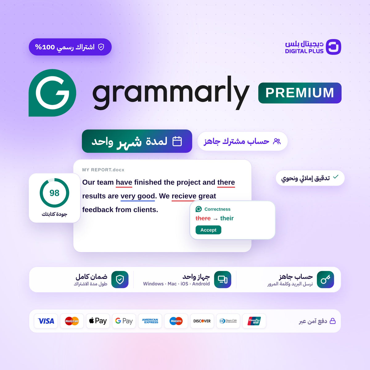 اشتراك جرامرلي شهر Grammarly Premium من ديجيتال بلس