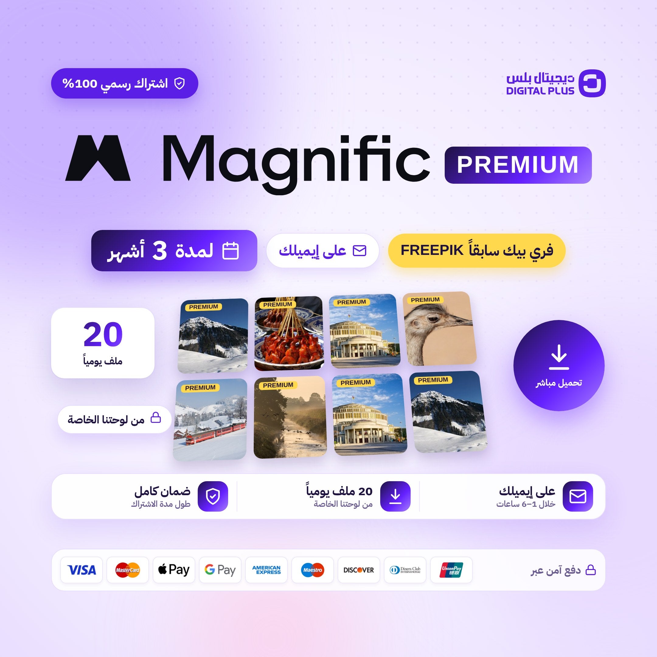 اشتراك فري بيك 3 أشهر - Freepik - Magnific