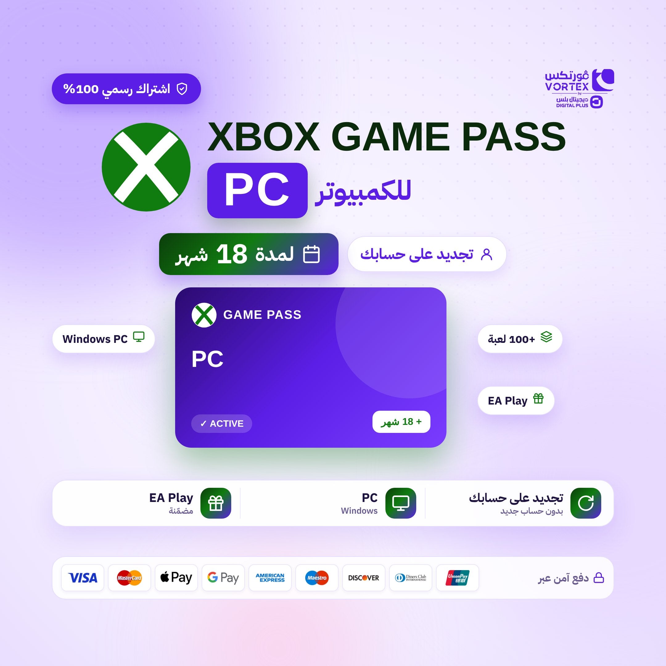 اشتراك قيم باس بي سي 18 شهر تجديد على حسابك - ديجيتال بلس