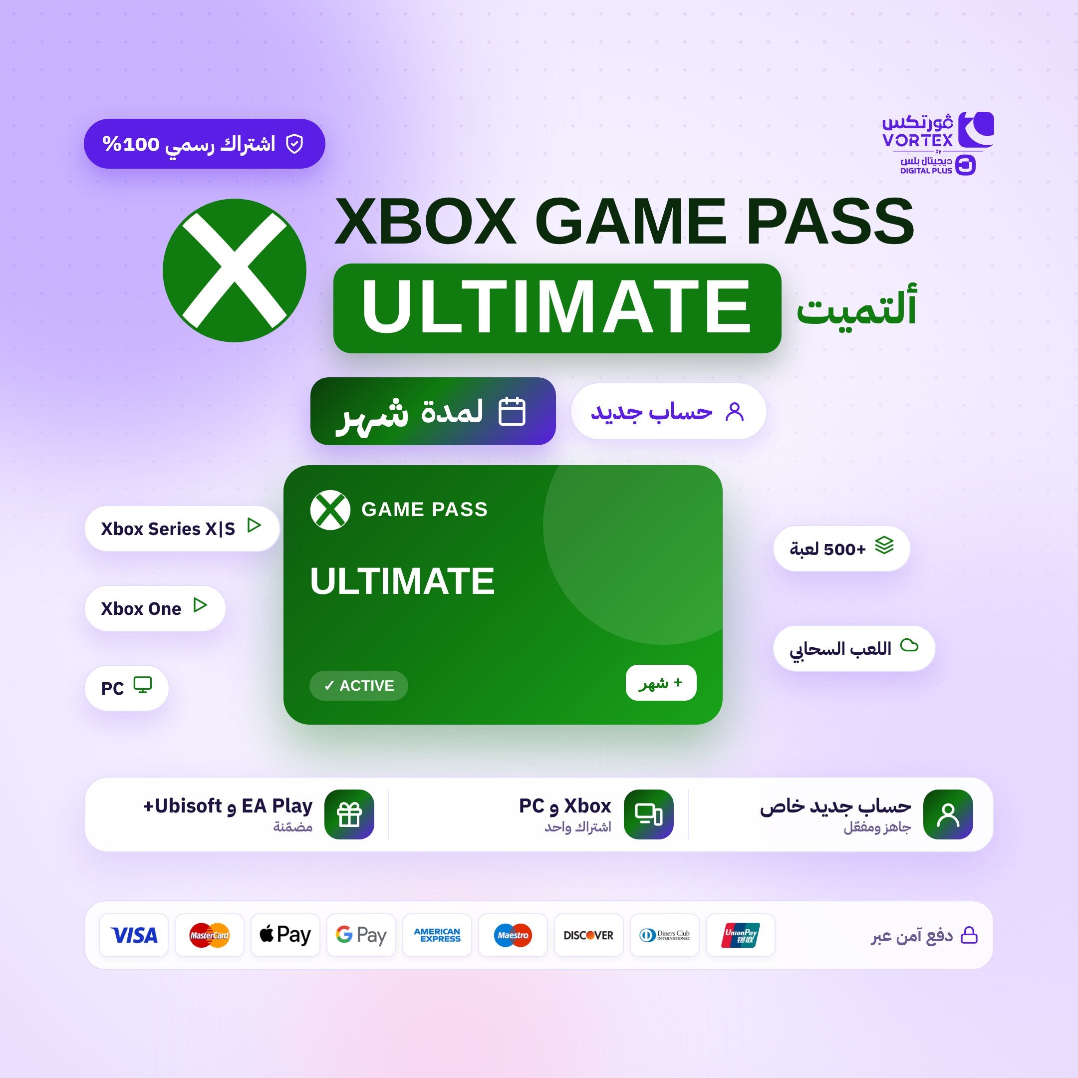 اشتراك قيم باس التمت شهر حساب جديد - ديجيتال بلس