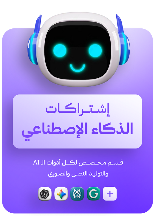اشتراكات الذكاء الاصطناعي