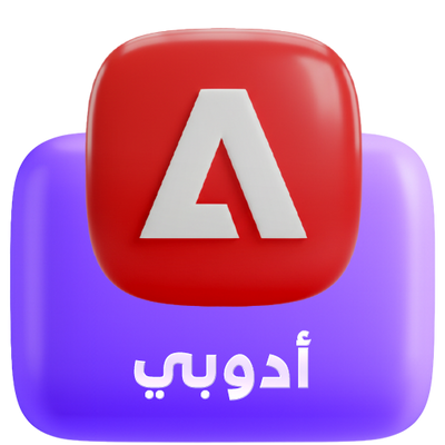 اشتراكات ادوبي كريتيف كلاود الرسمية