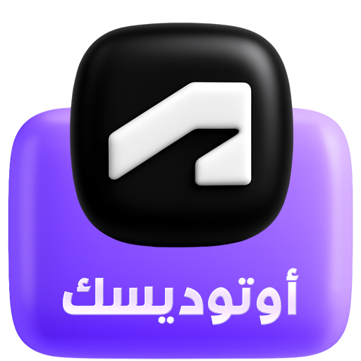اشتراكات اوتوديسك