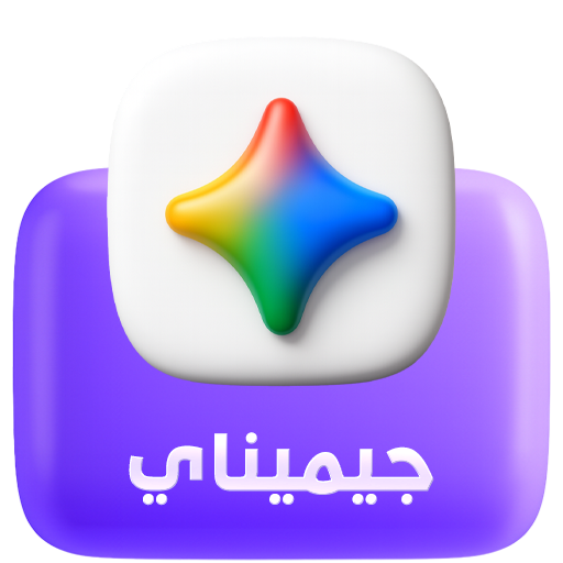 اشتراكات جوجل جيميناي - Gemini AI Pro