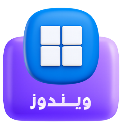 مفاتيح تفعيل الويندوز