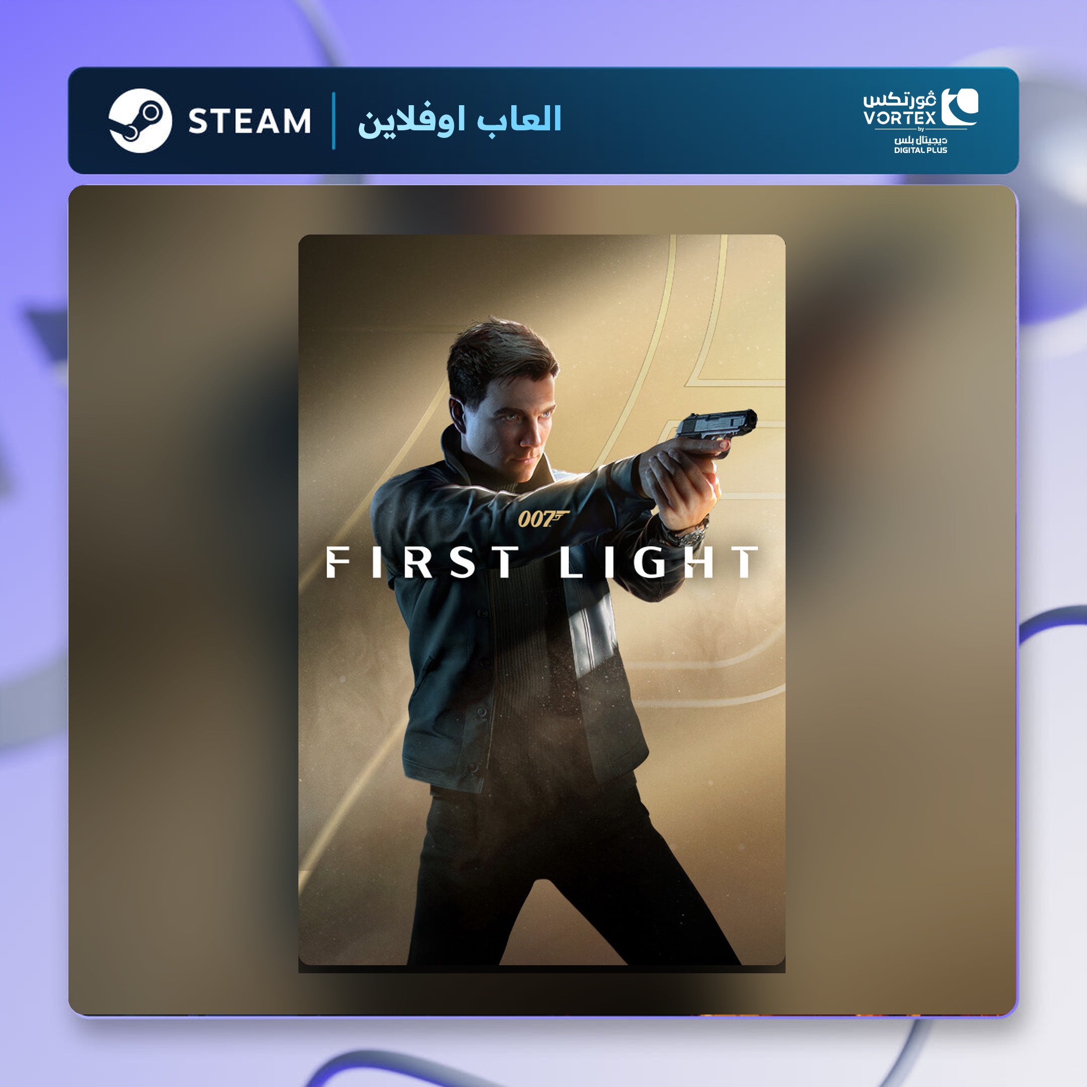 007 فيرست لايت اوفلاين | 007 First Light Offline