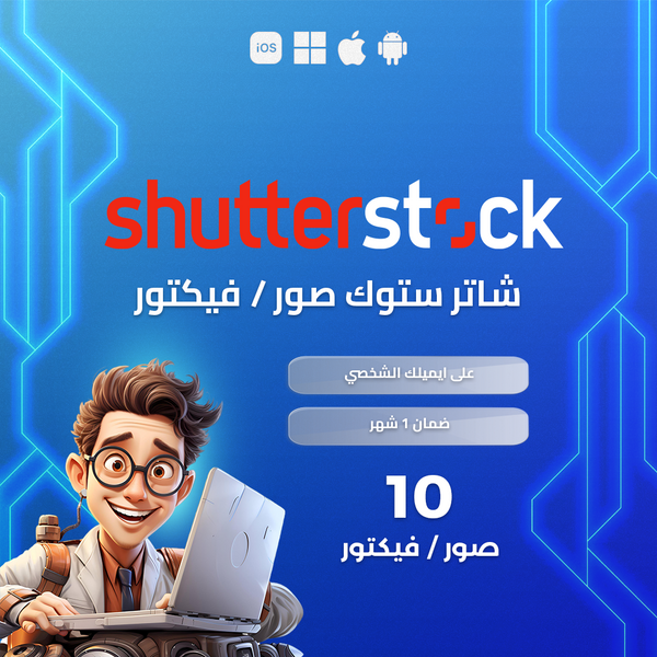 تحميل صورة / فيكتور Shutterstock 10