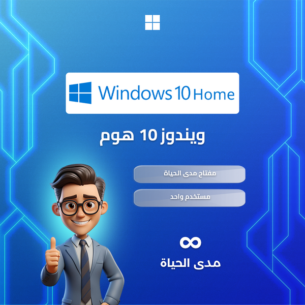 ويندوز 10 هوم | windows 10 Home