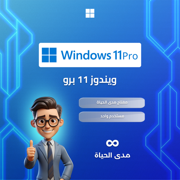 ويندوز 11 برو | windows 11 pro