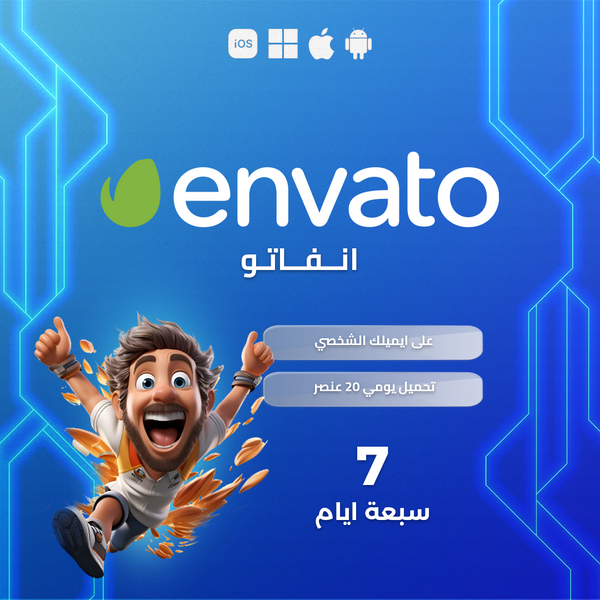 اشتراك انفيتو 7 ايام - Envato Elements
