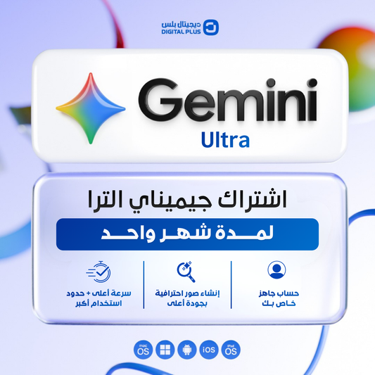 اشتراك جوجل جيمناي الترا لمدة شهر - Google gemini
