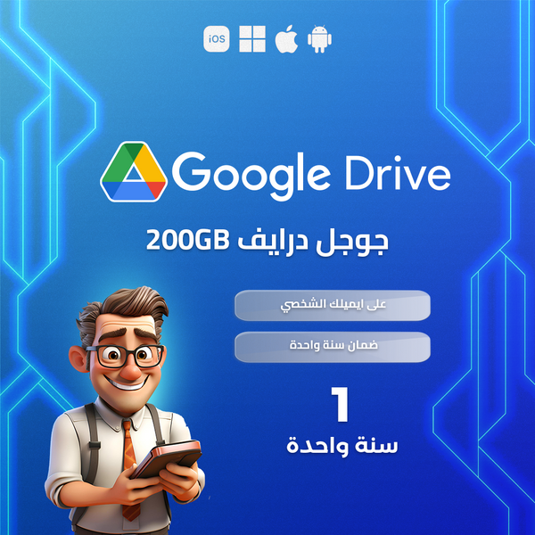 اشتراك جوجل ون او درايف لمده سنة (200 GB مساحة)