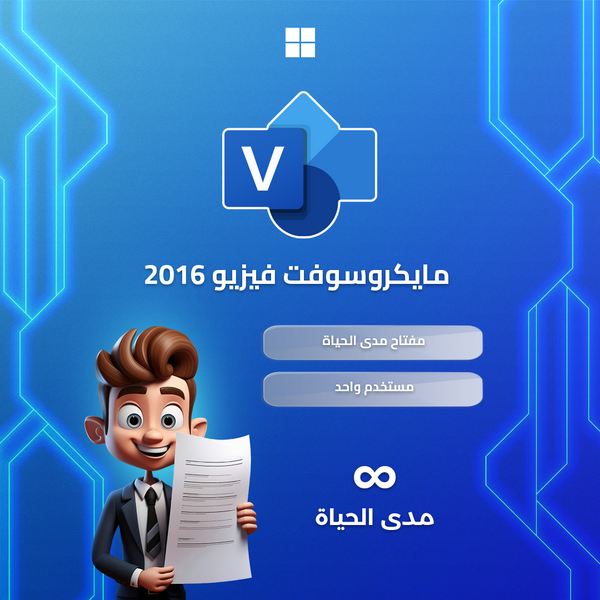 مفتاح مايكروسوفت فيزيو 2016