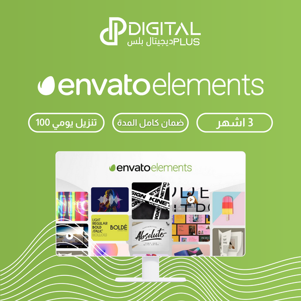 اشتراك انفيتو 3 أشهر - Envato Elements