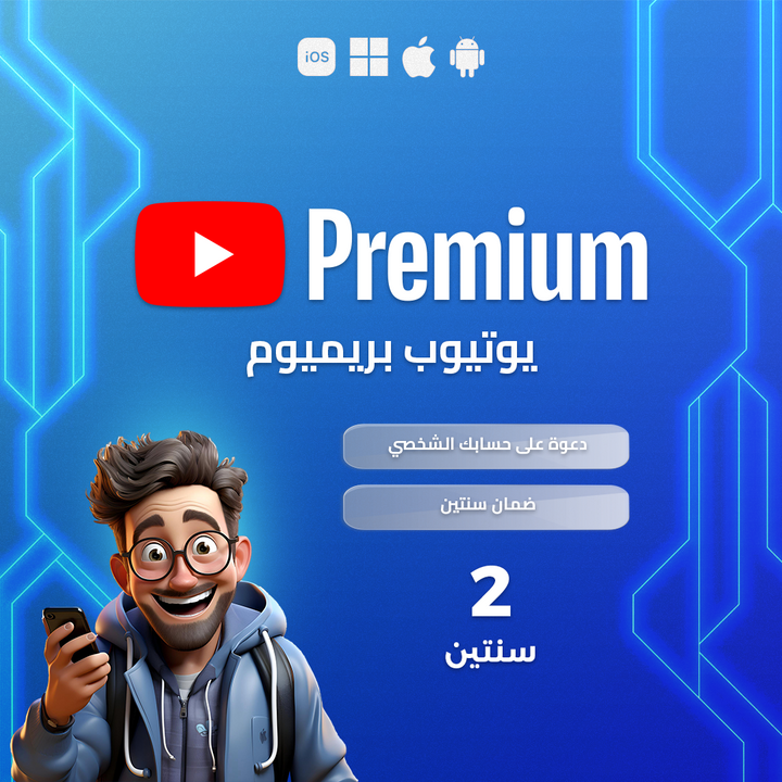 YouTube Premium | يوتيوب بريميوم لمدة سنتين