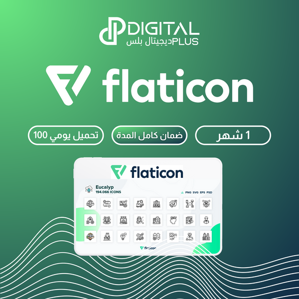 اشتراك فلاتيكون 1 شهر | Flaticon 1 month