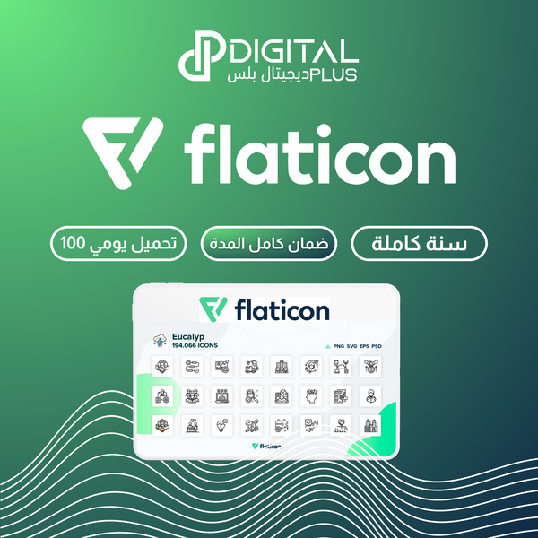اشتراك فلاتيكون 1 سنة | Flaticon 1 year