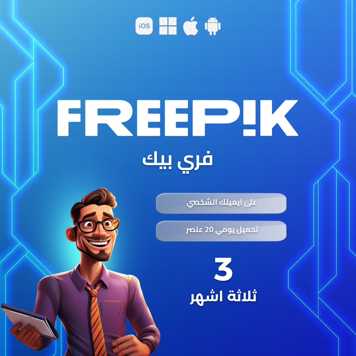 اشتراك فري بيك 3 أشهر
