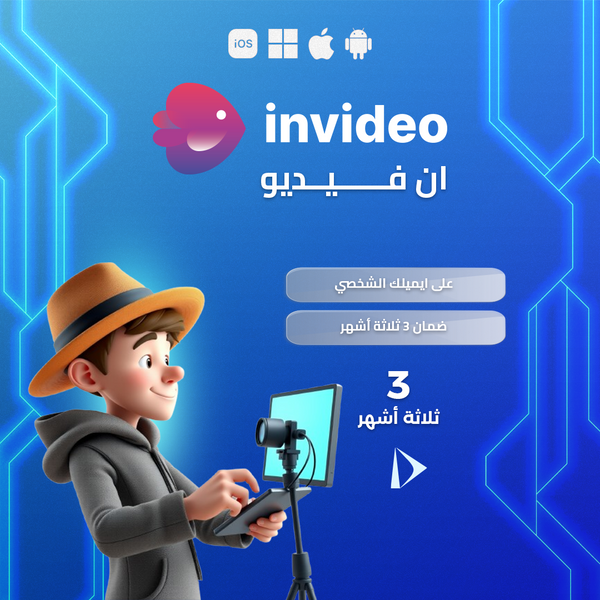 اشتراك InVideo لمده 3 اشهر