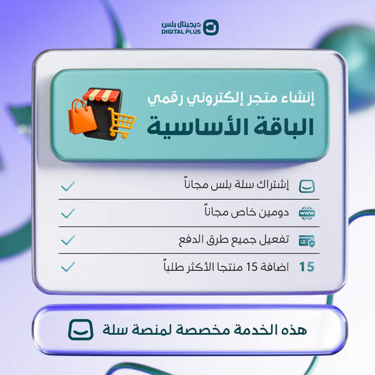إنشاء متجر اشتراكات رقمية
