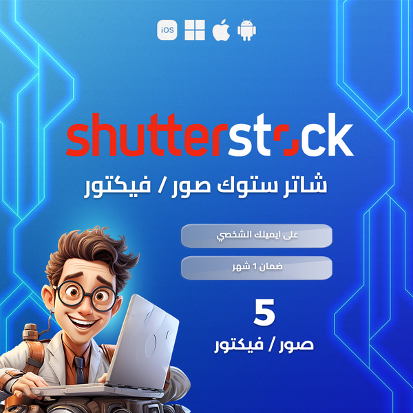 تحميل صورة / فيكتور Shutterstock 5