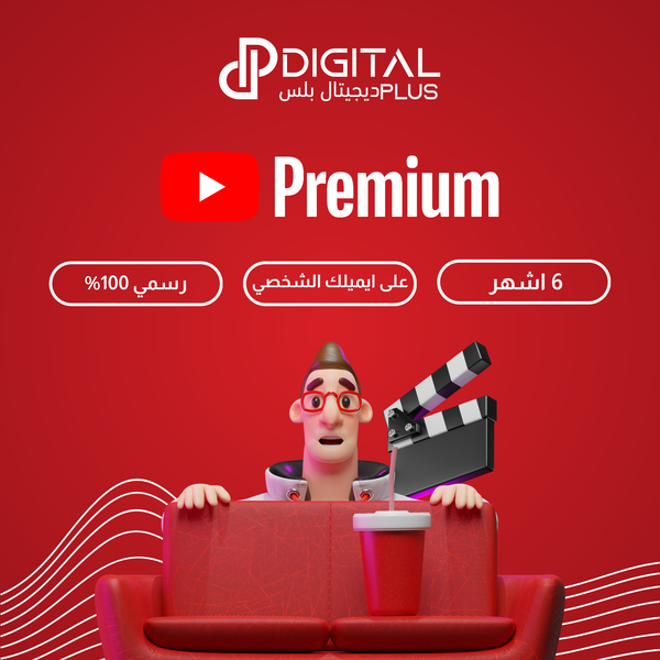 YouTube Premium | يوتيوب بريميوم لمدة 6 اشهر