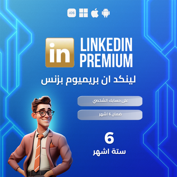 اشتراك لينكد ان بريميوم بزنس 6 أشهر | Linkedin Premium 6 months (Business)