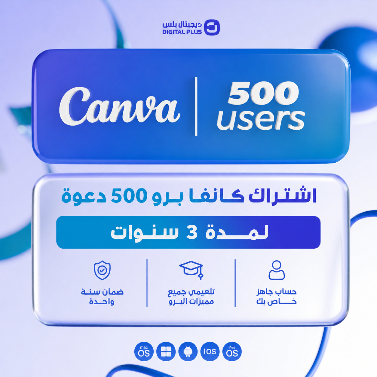 حساب كانفا برو التعليمي 500 دعوة + شرح ارسال الدعوات للزبائن