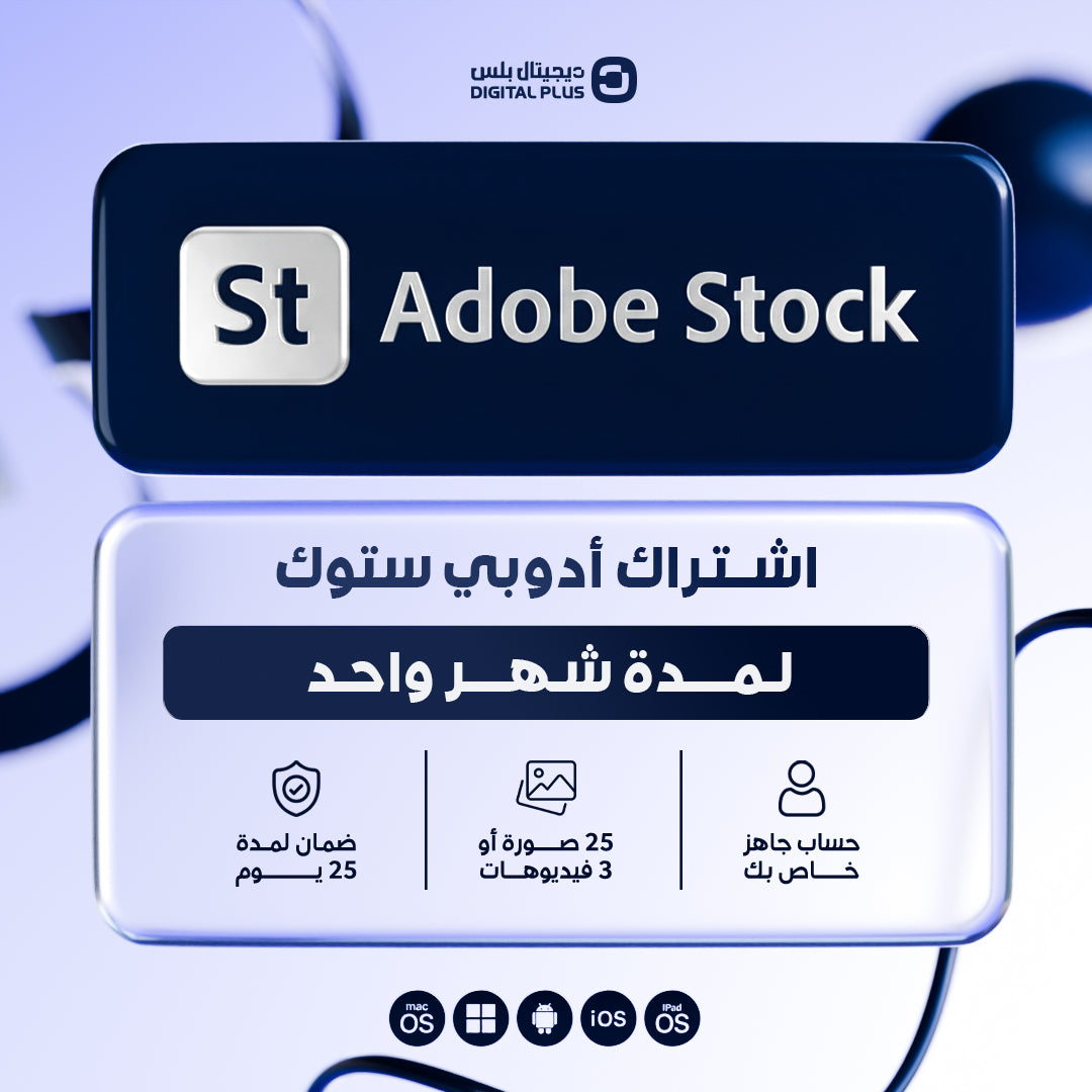 حساب ادوبي ستوك لمدة شهر | Adobe Stock 1 Month