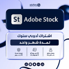 اشتراك ادوبي ستوك شهر - صورة 6