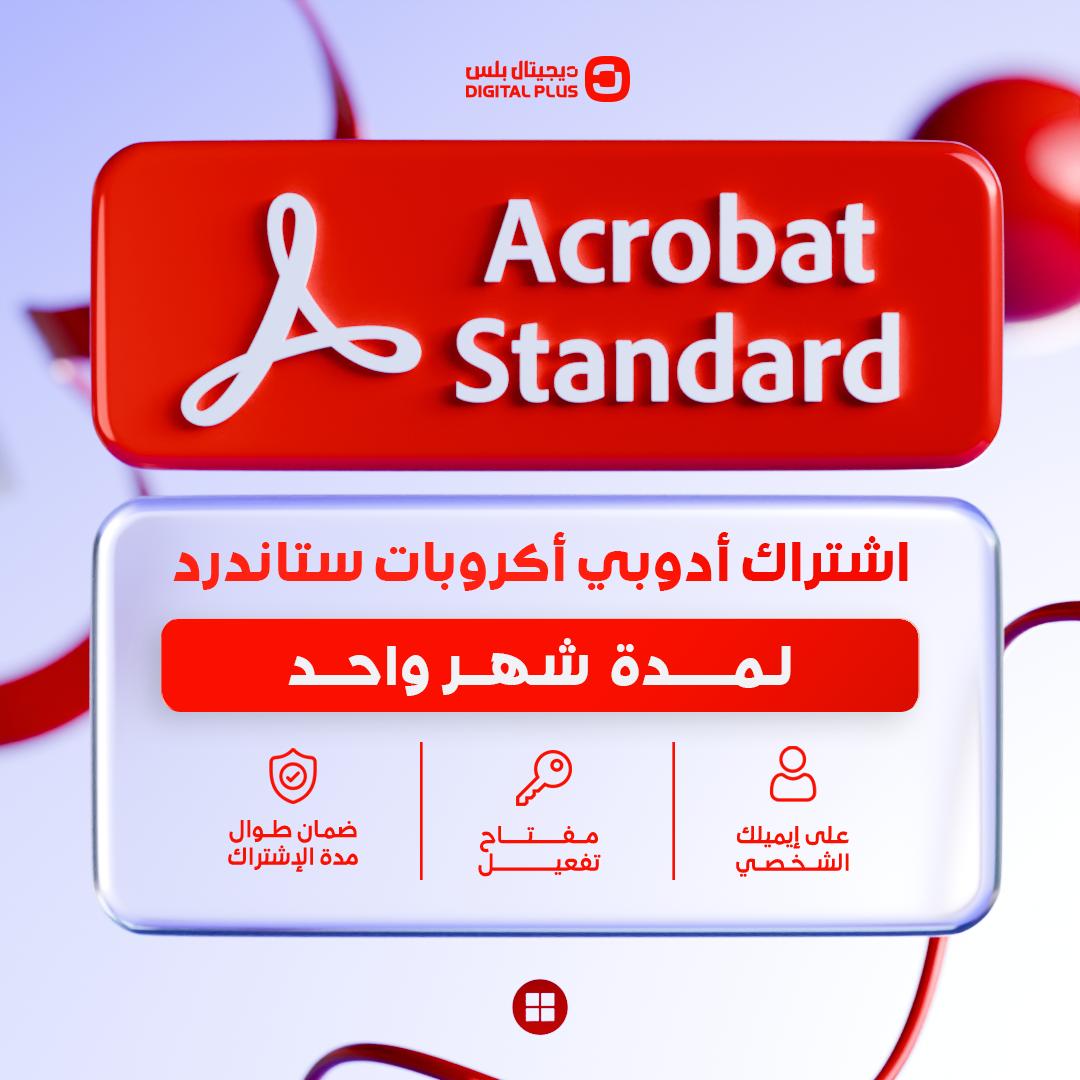 اشتراك ادوبي اكروبات ستاندر لمدة شهر واحد