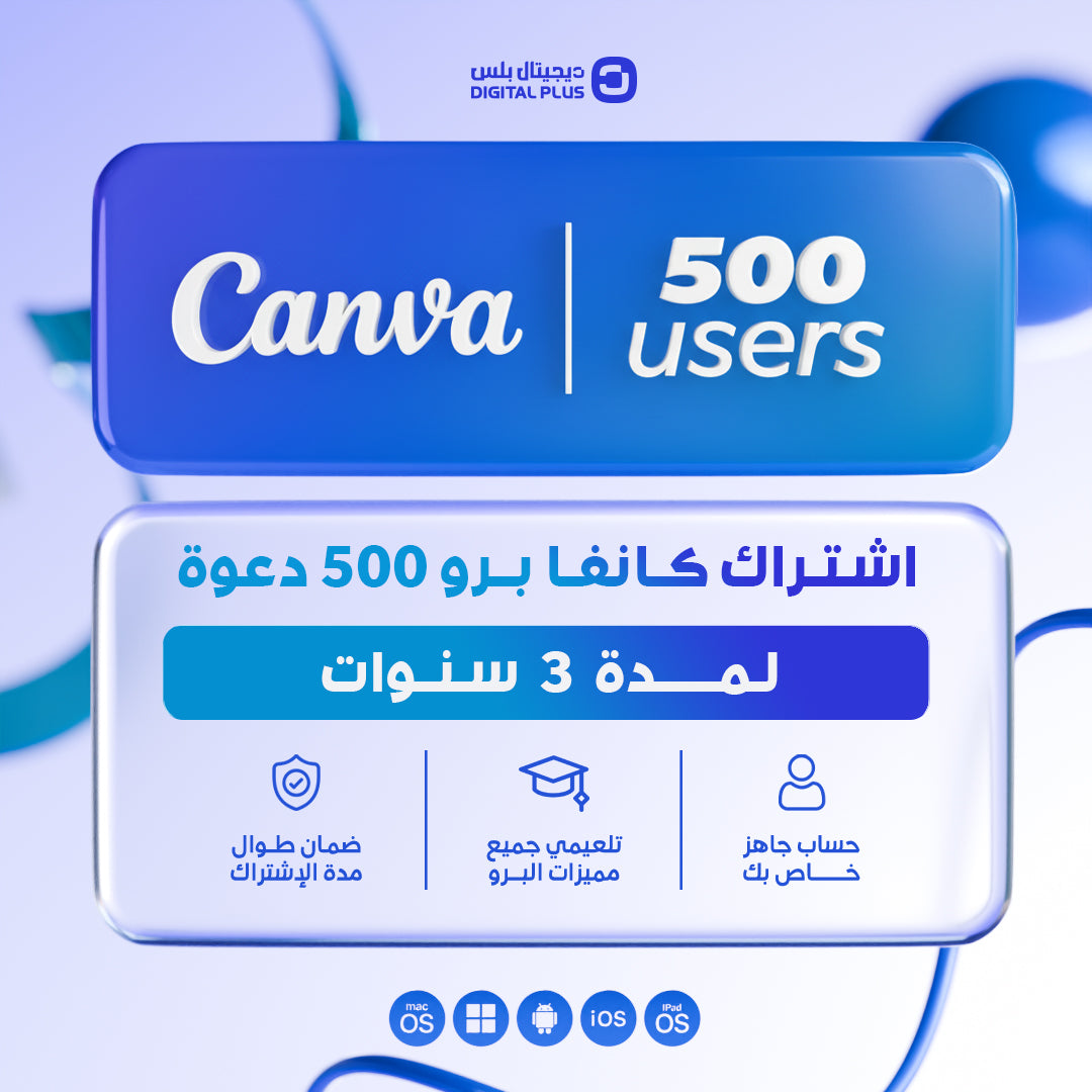 حساب كانفا برو التعليمي 500 دعوة + شرح ارسال الدعوات للزبائن