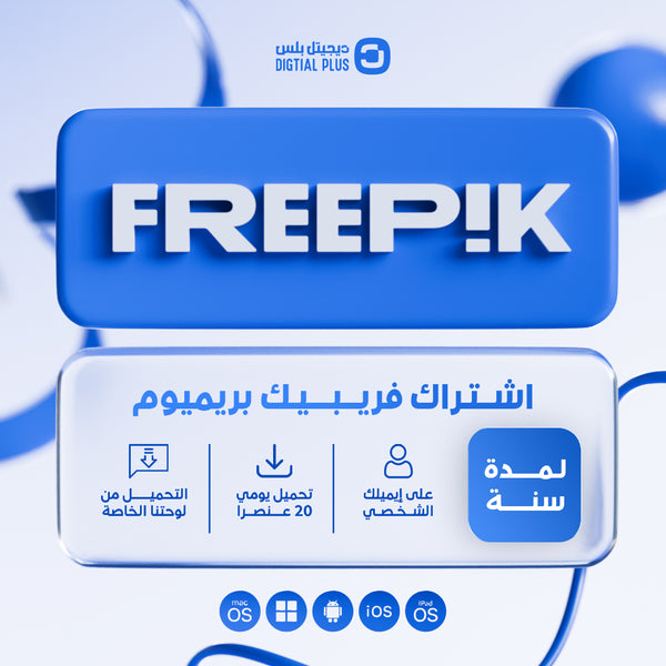 اشتراك فري بيك سنة كاملة