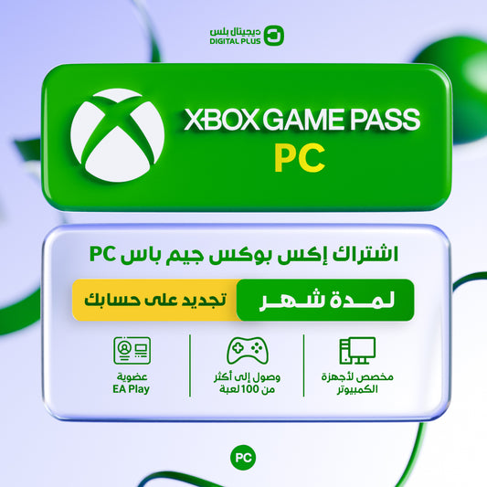 اشتراك قيم باس بي سي لمدة شهر (PC) - تجديد على حسابك