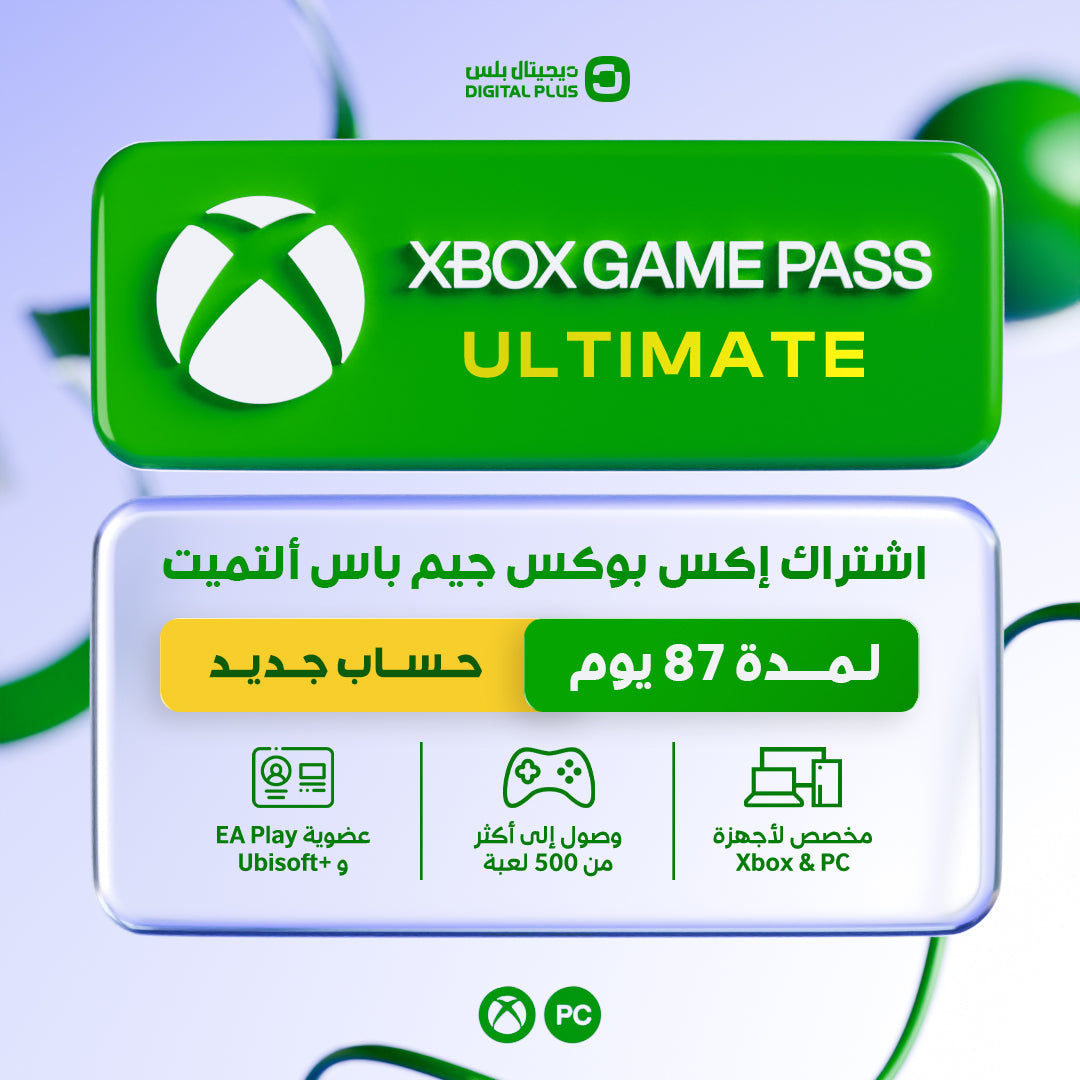 اشتراك قيم باس التمت لمدة 87 يوم (Xbox/PC) - حساب جديد