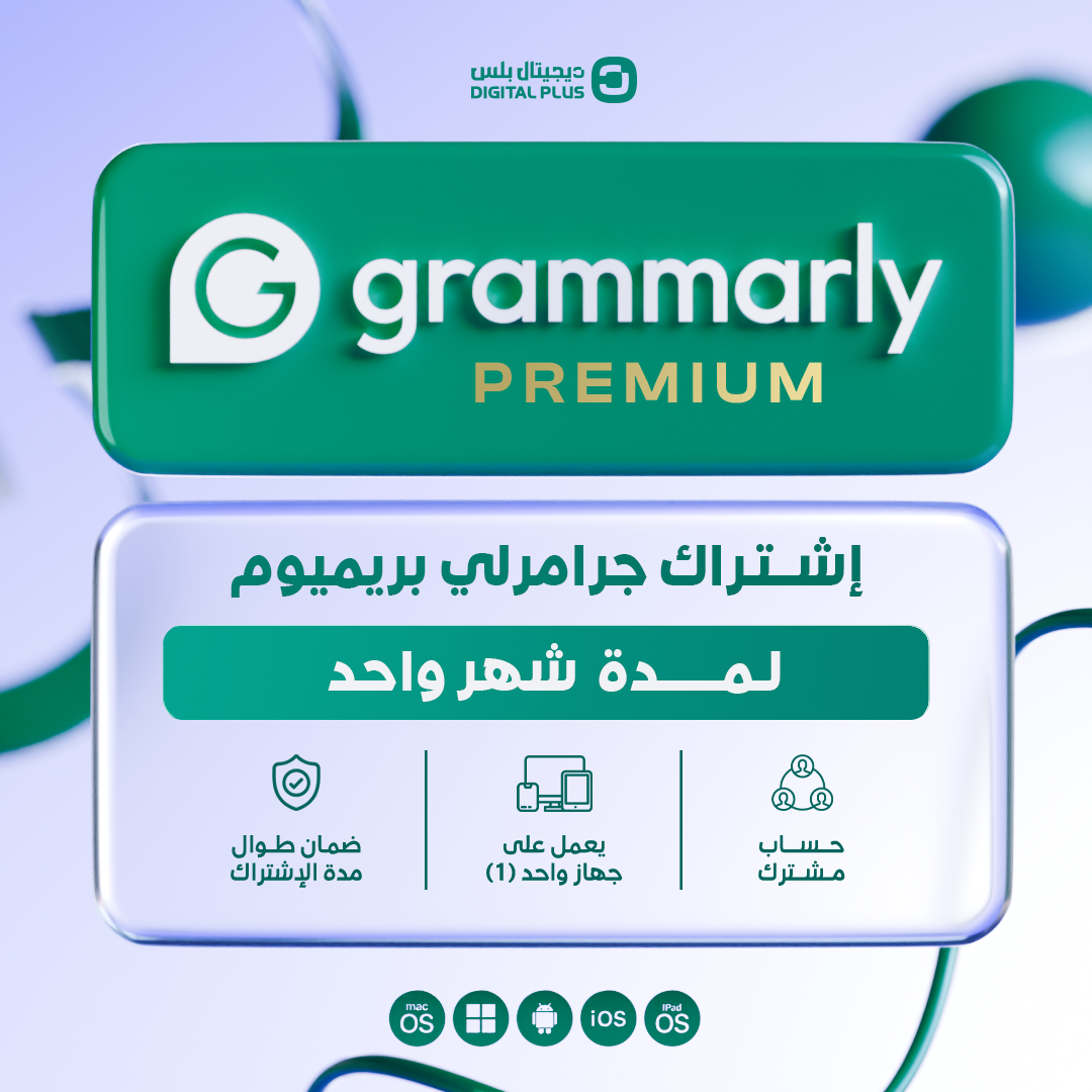 اشتراك جرامليGRAMMARLY