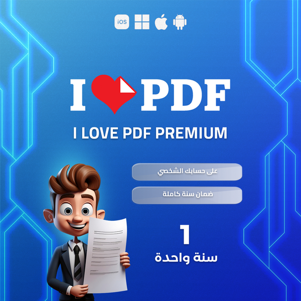 اشتراك I Love pdf Premium  لمدة سنة