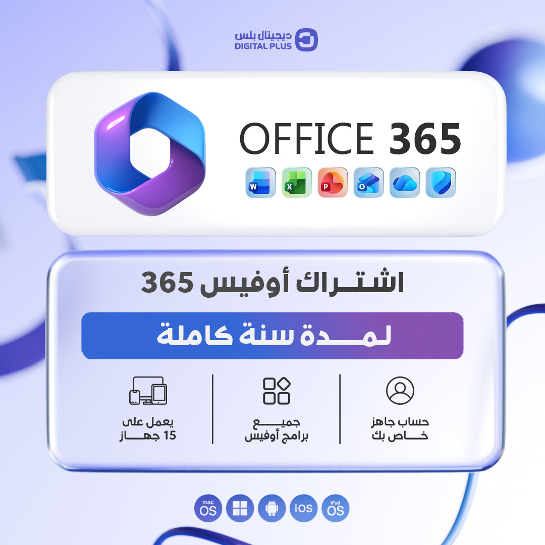 حزمة مايكروسوفت اوفيس