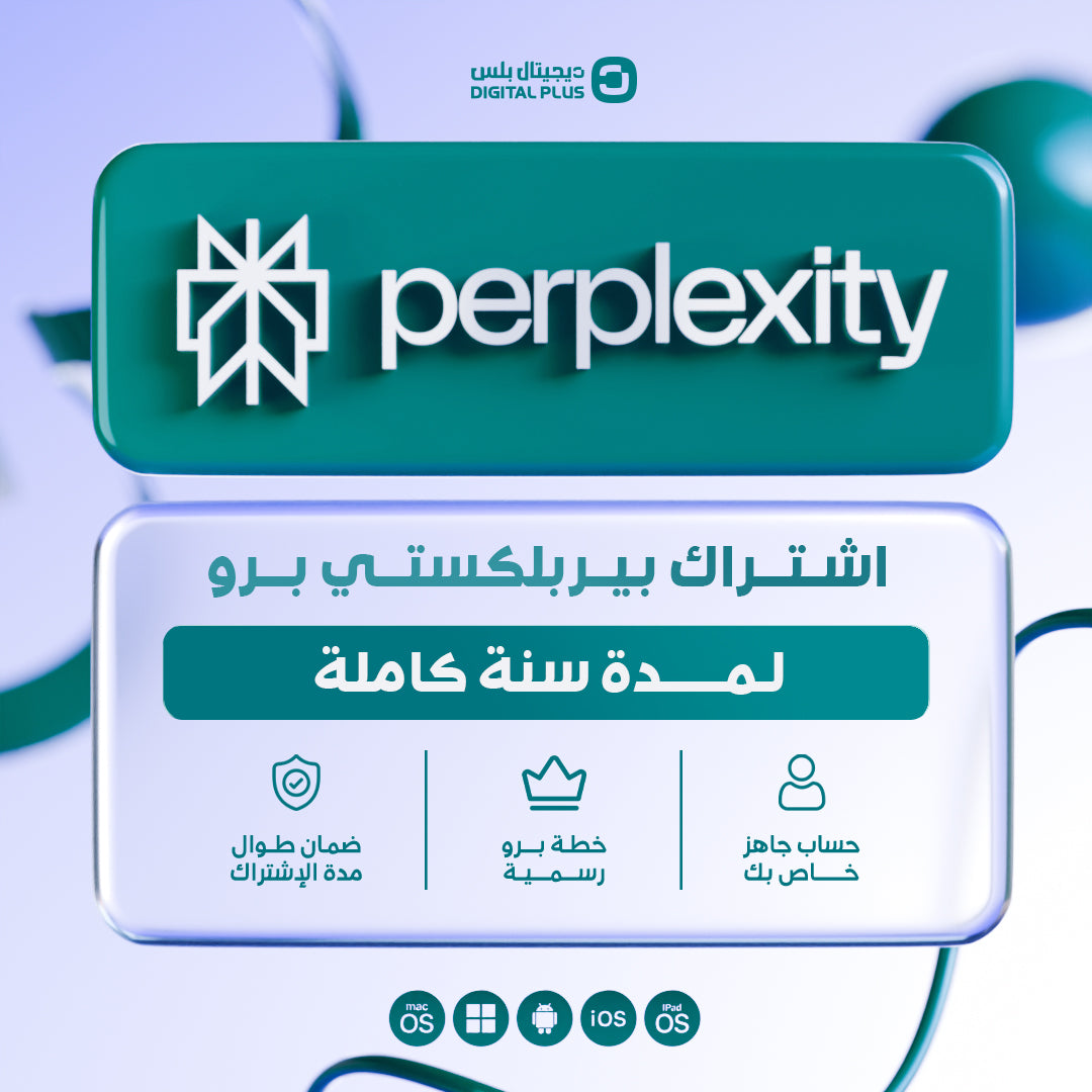 اشتراك بيربلكستي برو