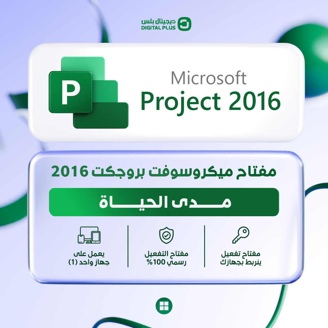 اوفيس بروجيكت برو