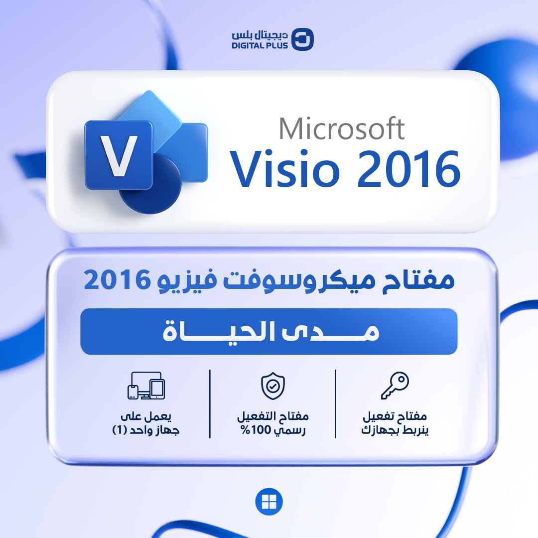 مفتاح مايكروسوفت فيزيو 2016
