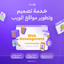 خدمة بناء وتعديل المواقع الالكترونية
