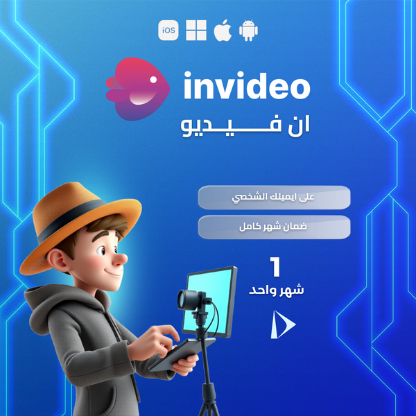 اشتراك InVideo لمده شهر