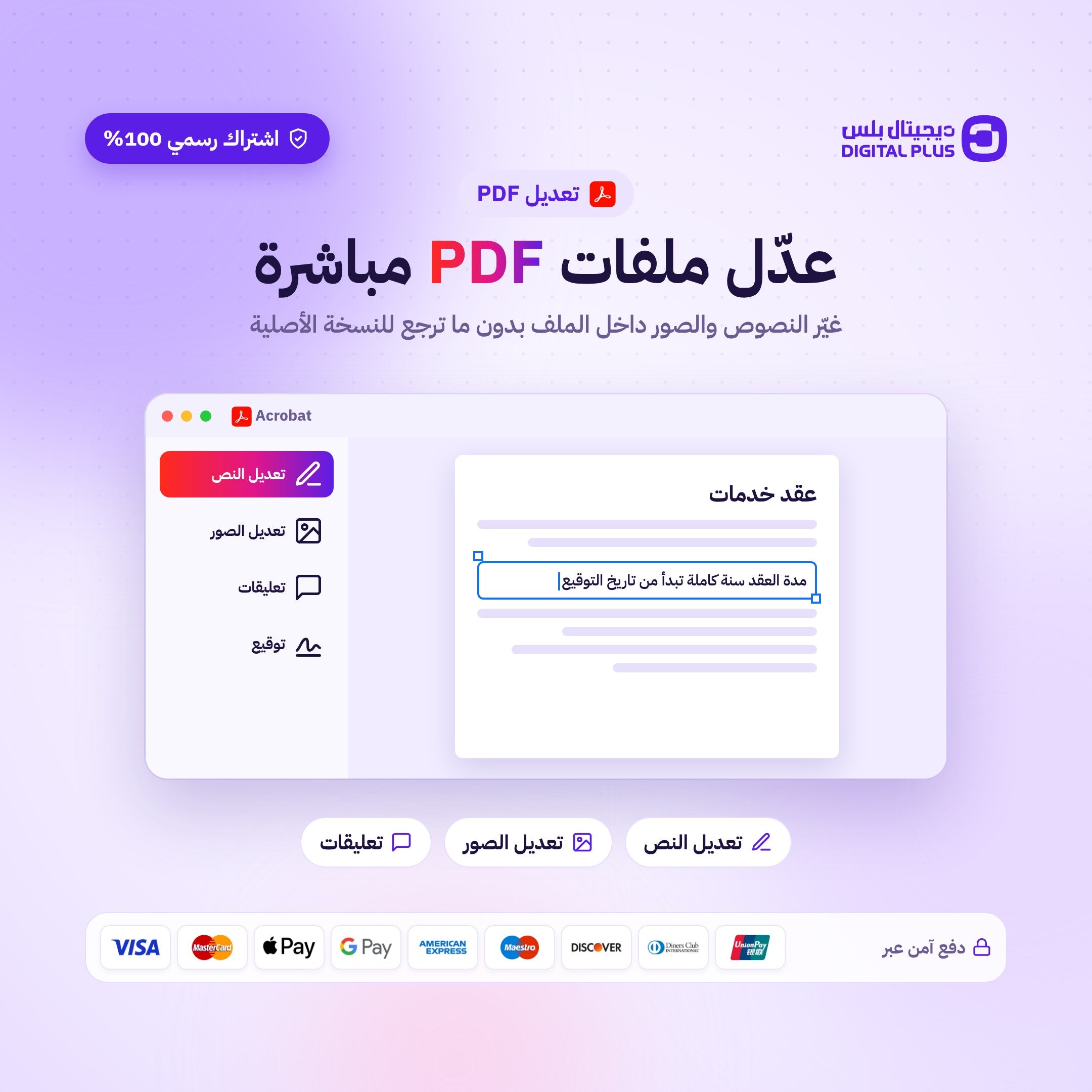 اشتراك ادوبي اكروبات ستاندر لمدة شهر واحد