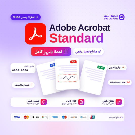 اشتراك ادوبي اكروبات ستاندر لمدة شهر واحد