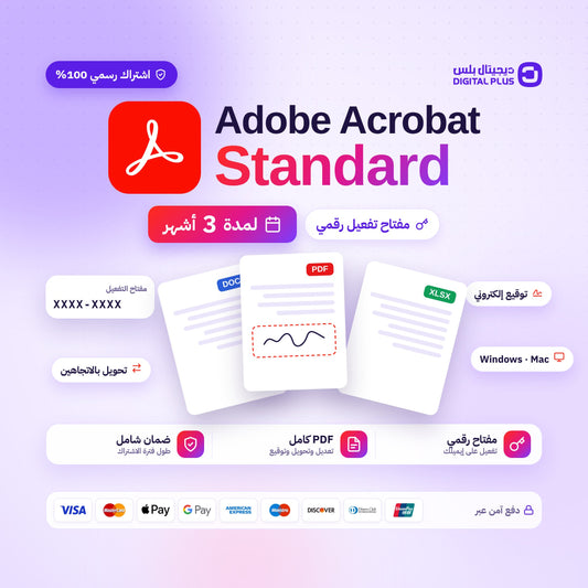اشتراك ادوبي اكروبات ستاندر لمدة 3 اشهر