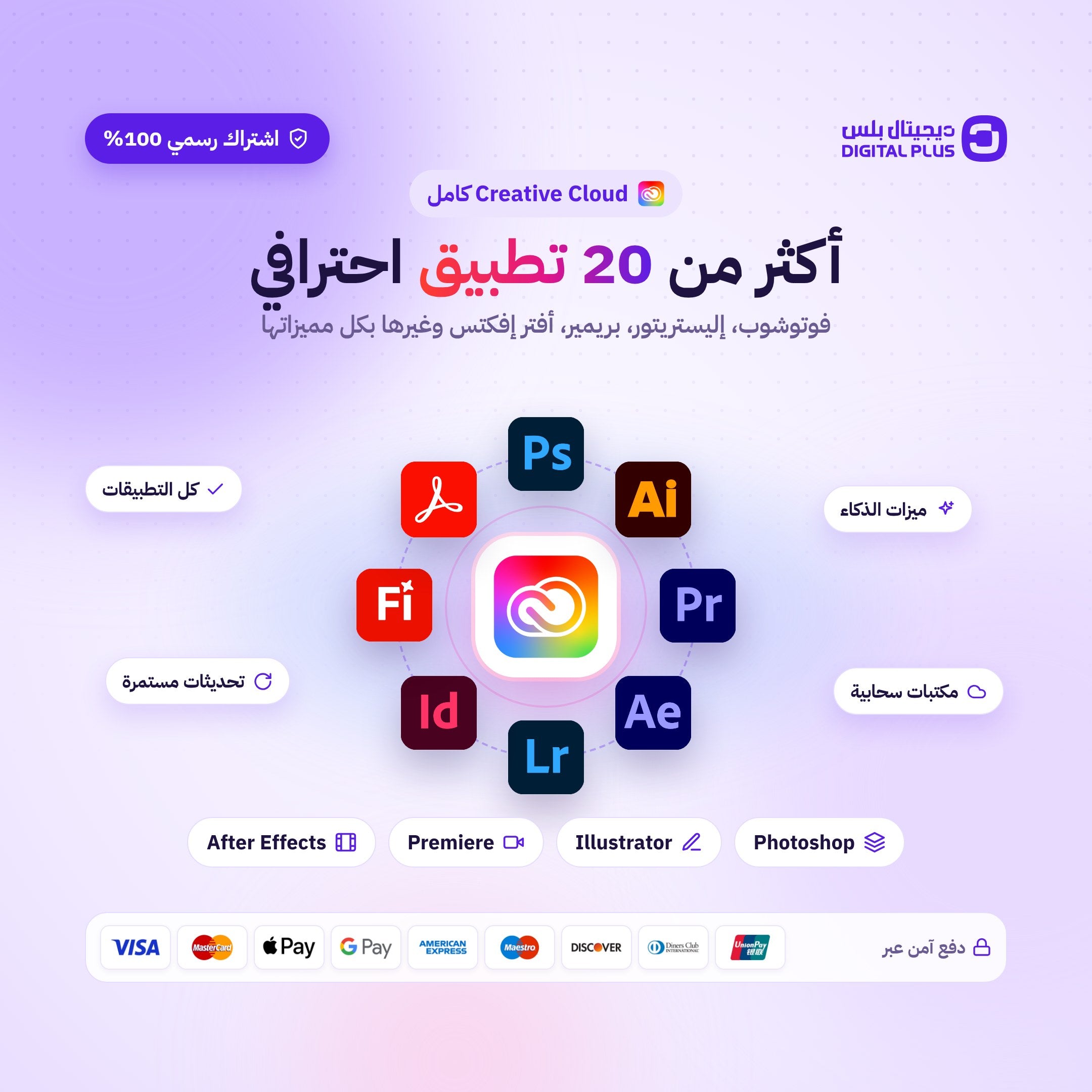 اشتراك ادوبي كريتيف كلاود لمدة شهر (رسمي) | Adobe Creative Cloud