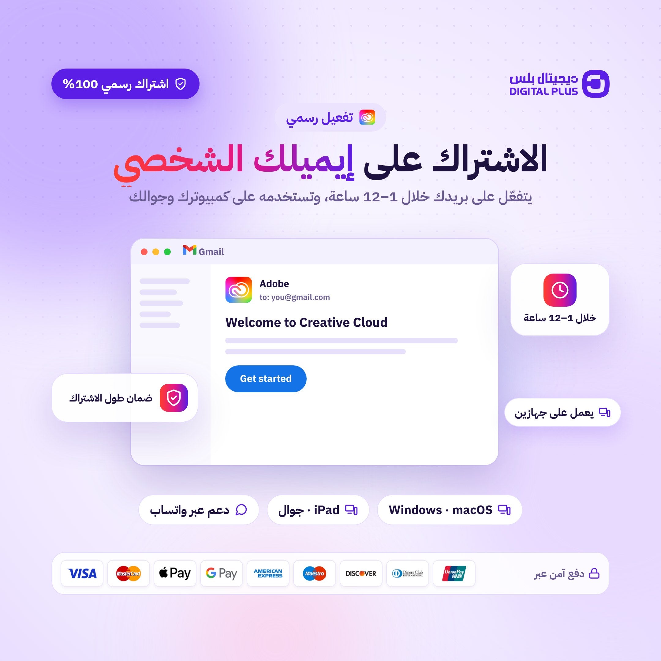 اشتراك ادوبي كريتيف كلاود لمدة 8 اشهر (رسمي) | Adobe Creative Cloud