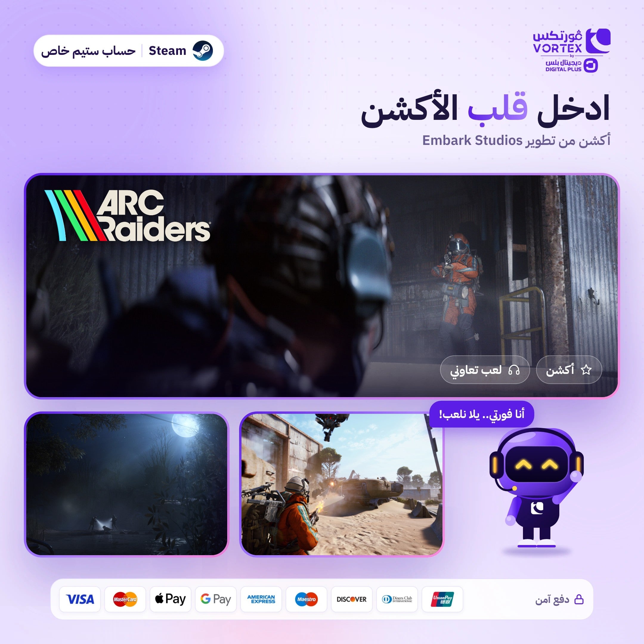 ARC Raiders - حساب ستيم خاص - ديجيتال بلس